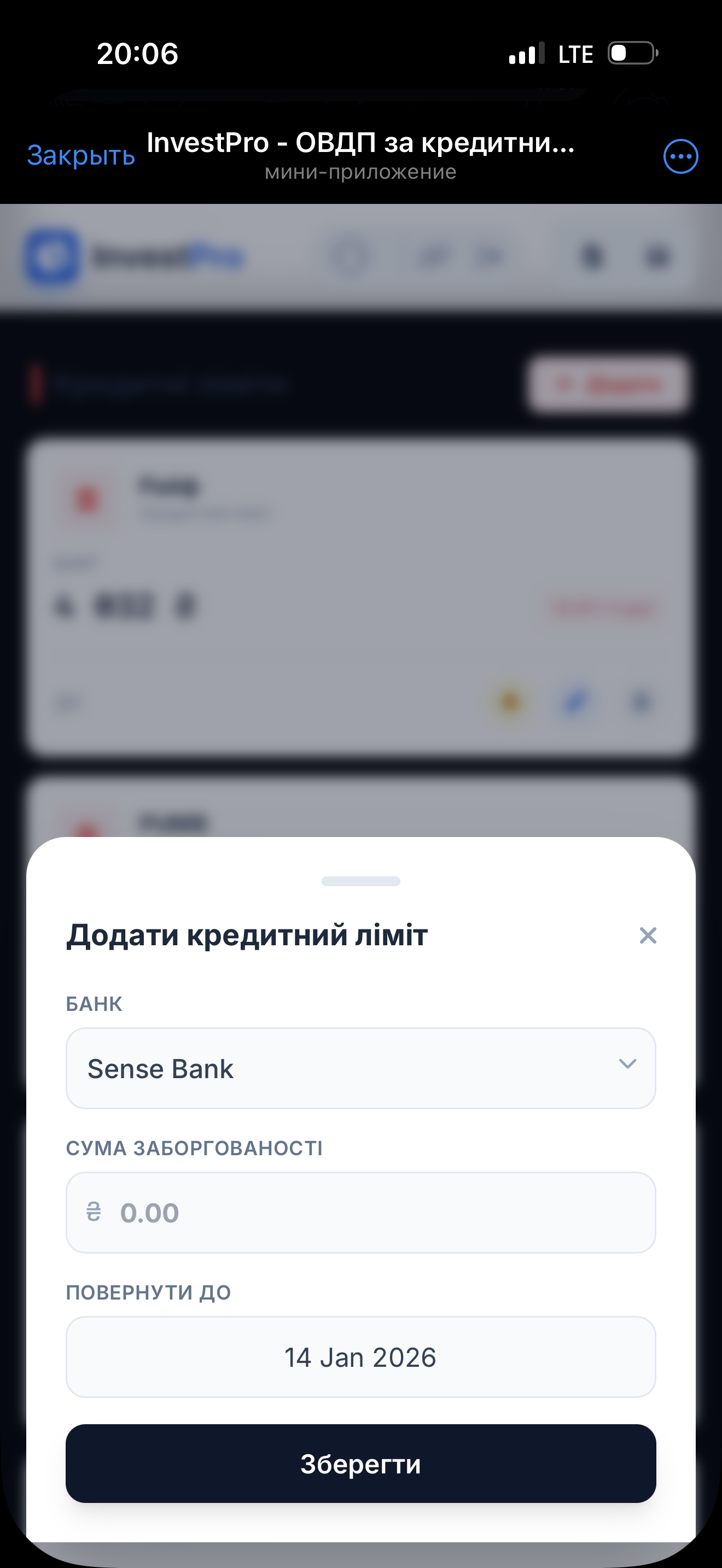Налаштування кредитних лімітів