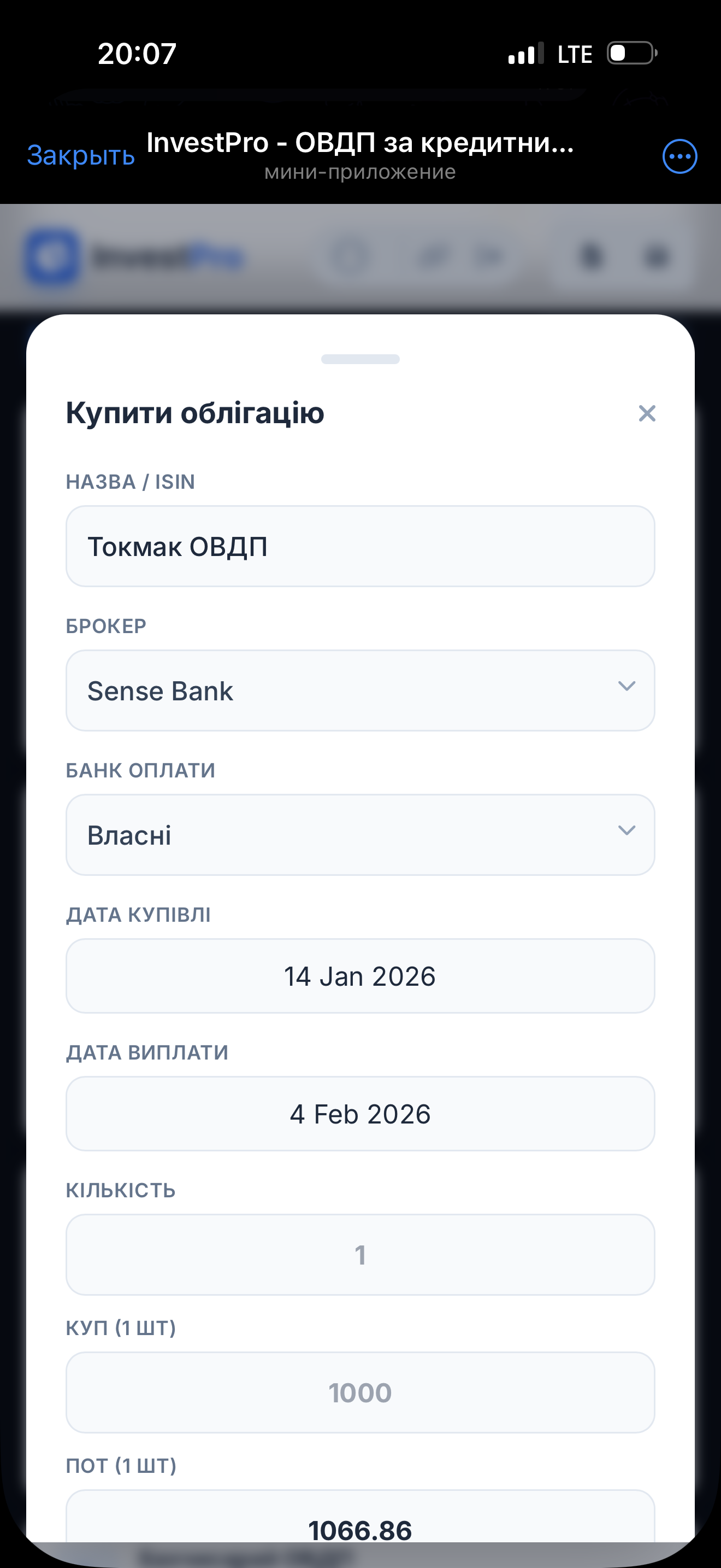 Купівля облігацій - форма додавання