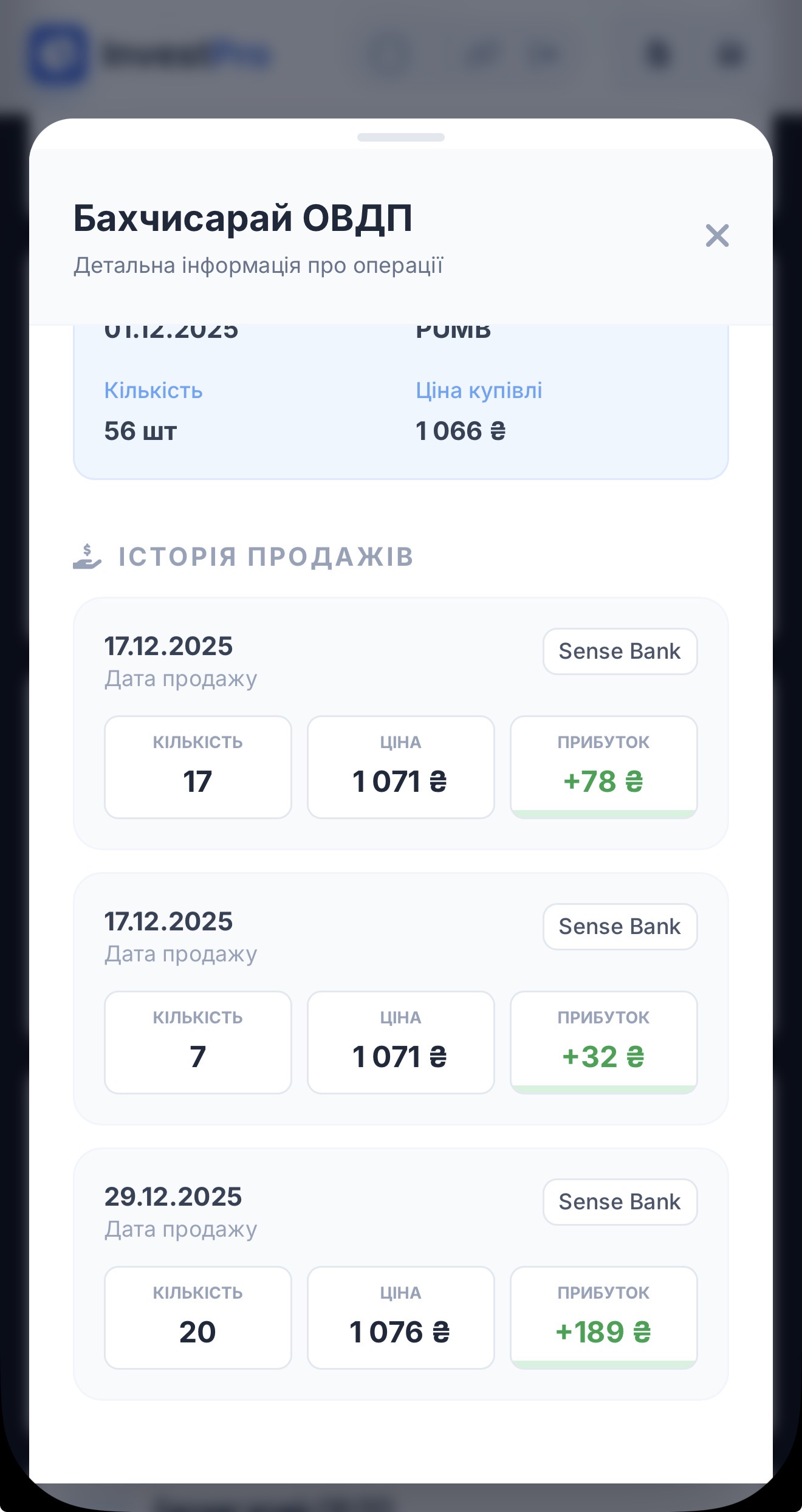 Історія операцій з ОВДП